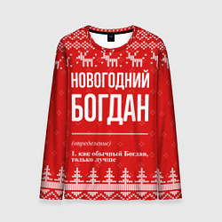 Мужской лонгслив Новогодний Богдан: свитер с оленями