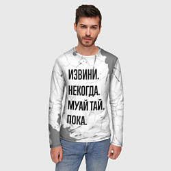 Лонгслив мужской Извини некогда - муай тай, пока, цвет: 3D-принт — фото 2