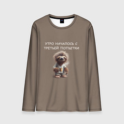 Лонгслив мужской Ленивец с кружкой кофе: утро началось с третьей по, цвет: 3D-принт