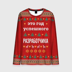 Мужской лонгслив Это год успешного разработчика