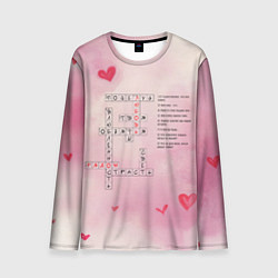 Мужской лонгслив Все ответы о любви