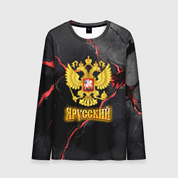 Лонгслив мужской Я русский - черный фон, цвет: 3D-принт