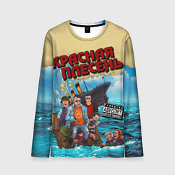 Лонгслив мужской Красная Плесень - Бульбец Титанику, цвет: 3D-принт