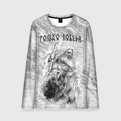 Лонгслив мужской Древний воин с топором и медведь, цвет: 3D-принт