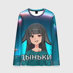 Мужской лонгслив Мияби дыньки мем ZZZ