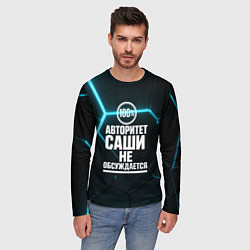 Лонгслив мужской Авторитет Саши не обсуждается сто процентов, цвет: 3D-принт — фото 2