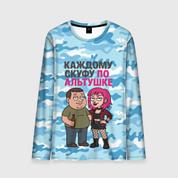 Лонгслив мужской Каждому скуфу по альтушке, цвет: 3D-принт
