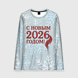 Лонгслив мужской С Новым 2026 годом - хвост лошади, цвет: 3D-принт