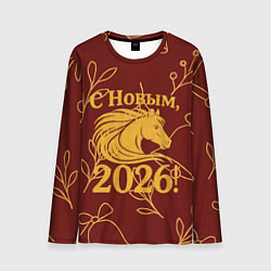 Лонгслив мужской С новым 2026 годом, цвет: 3D-принт