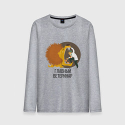 Лонгслив хлопковый мужской Ветеринар, цвет: меланж