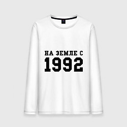 Мужской лонгслив На Земле с 1992