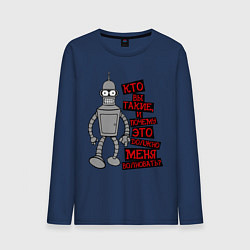 Лонгслив хлопковый мужской Бэндер: кто вы такие?, цвет: тёмно-синий