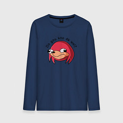 Мужской лонгслив Do You Kno da wei?