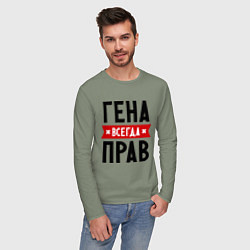 Лонгслив хлопковый мужской Гена всегда прав, цвет: авокадо — фото 2