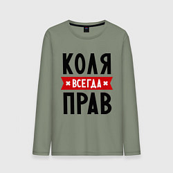 Лонгслив хлопковый мужской Коля всегда прав, цвет: авокадо