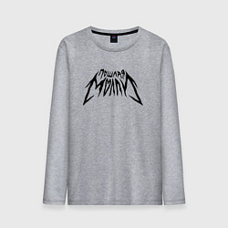 Лонгслив хлопковый мужской Пошлая Молли: Лого, цвет: меланж