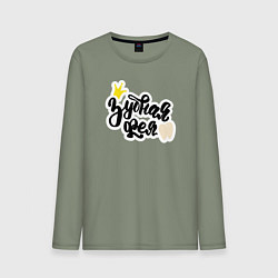 Лонгслив хлопковый мужской Зубная фея Стоматолог, цвет: авокадо