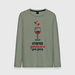 Мужской лонгслив Отлично дополняем друг друга