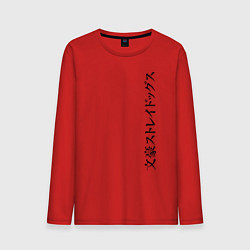 Лонгслив хлопковый мужской Bungou Stray Dogs, цвет: красный