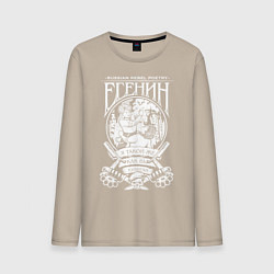 Лонгслив хлопковый мужской Сергей Есенин, цвет: миндальный