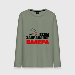 Мужской лонгслив Заправляет Валера