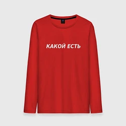 Лонгслив хлопковый мужской Какой есть, цвет: красный