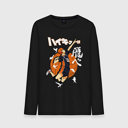 Мужской лонгслив ВОЛЕЙБОЛ!! HAIKYUU!!