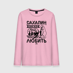 Лонгслив хлопковый мужской Сахалин можно только любить цвета светло-розовый — фото 1