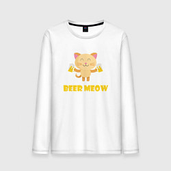 Лонгслив хлопковый мужской Beer Meow, цвет: белый