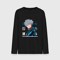 Лонгслив хлопковый мужской Евангелион Neon Genesis Evangelion, Kaworu Nagisa, цвет: черный