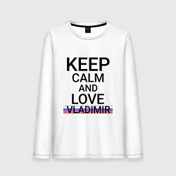 Лонгслив хлопковый мужской Keep calm Vladimir Владимир ID178, цвет: белый