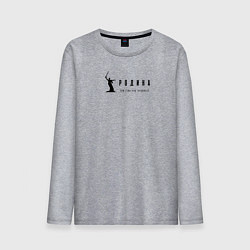 Мужской лонгслив Тебе есть чем гордиться!