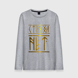 Лонгслив хлопковый мужской Страха Нет Славянские Руны, цвет: меланж