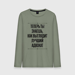 Лонгслив хлопковый мужской Лучший Адвокат Выглядит Так, цвет: авокадо