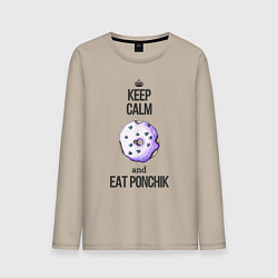 Лонгслив хлопковый мужской Keep calm and eat ponchik, цвет: миндальный