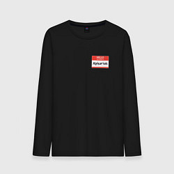 Лонгслив хлопковый мужской Меня зовут Альфарий, цвет: черный