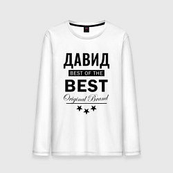 Мужской лонгслив Давид Best of the best