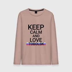 Лонгслив хлопковый мужской Keep calm Tobolsk Тобольск, цвет: пыльно-розовый