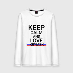 Лонгслив хлопковый мужской Keep calm Krymsk Крымск, цвет: белый