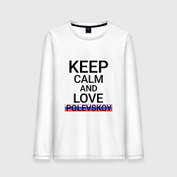 Лонгслив хлопковый мужской Keep calm Polevskoy Полевской, цвет: белый