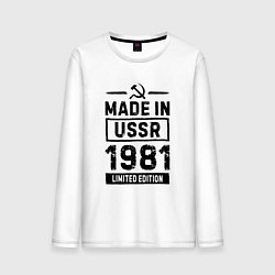 Мужской лонгслив Made In USSR 1981 Limited Edition