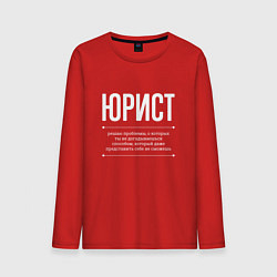 Лонгслив хлопковый мужской Как Юрист решает проблемы, цвет: красный