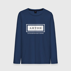 Лонгслив хлопковый мужской Антон Ограниченная Серия, цвет: тёмно-синий