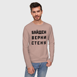 Лонгслив хлопковый мужской Biden, bring back the wall - meme, цвет: пыльно-розовый — фото 2