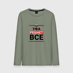 Мужской лонгслив Уфа решает все