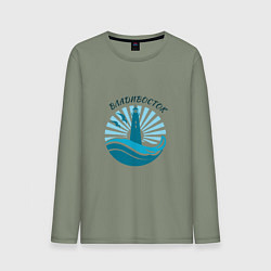 Мужской лонгслив Владивосток - маяк