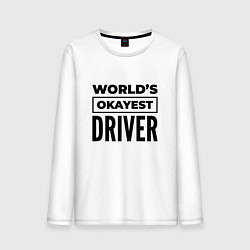 Лонгслив хлопковый мужской The worlds okayest driver, цвет: белый