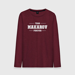 Лонгслив хлопковый мужской Team Makarov forever - фамилия на латинице, цвет: меланж-бордовый
