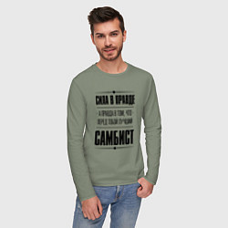 Лонгслив хлопковый мужской Самбист - сила в правде, цвет: авокадо — фото 2