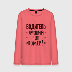 Лонгслив хлопковый мужской Водитель топ надпись с скружочками, цвет: коралловый